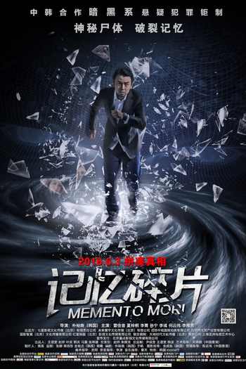  de Filme Memento Mori (2016)