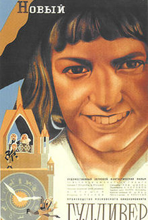 O Novo Gulliver - Poster / Capa / Cartaz - Oficial 3