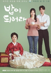 A Good Supper (밥이 되어라)