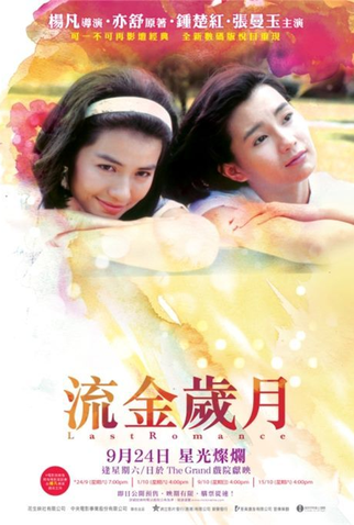 Poster 3 de Filme O Último Romance (1988)