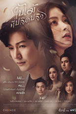 Bai Mai Tee Plid Plew (ใบไม้ที่ปลิดปลิว)