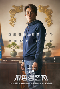 Designated Survivor: Coreia - Poster / Capa / Cartaz - Oficial 1