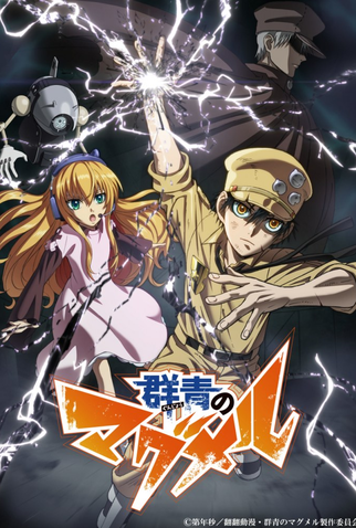 Poster 2 de Série Gunjou no Magmel (2019)