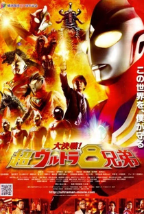 Super 8 Ultraman Brothers - A Grande Batalha Decisiva - Poster / Capa / Cartaz - Oficial 2