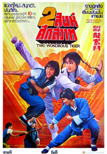 Two Wondrous Tigers (Chu zha hu)