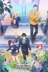 Watari-kun no xx ga Houkai Sunzen (渡くんの××が崩壊寸前)