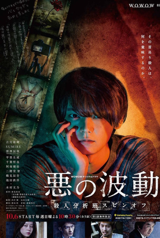 Poster 1 de Série Evil's Wave (2019)