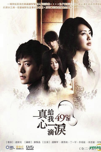  de Série 49 Days (2011)