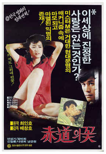 Flor no Equador (적도의꽃)