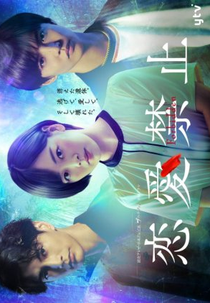 Renai Kinshi (恋愛禁止)