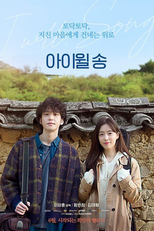 I Will Song (아이윌송)