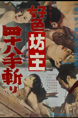 Lewd Priest: Forty-Eight Positions Cutting (好色坊主四八十手斬り)