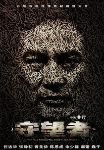 The Man Behind the Courtyard House (Shou Wang Zhe)