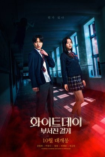 Poster de Filme White Day (2021)