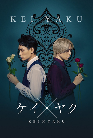 Poster 4 de Série Kei × Yaku (2022)