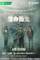 A Life for a Life (借命而生)