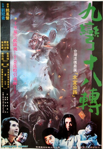 Nightmarish Highway (Jiu wan shi ba zhuan)