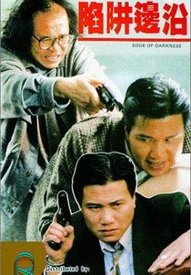 Edge of Darkness (Haam ging bin yuen)