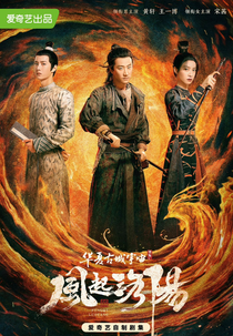 Luoyang (风起洛阳)