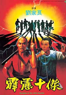 Discípulos da Câmara 36 (Pi Li Shi Jie)