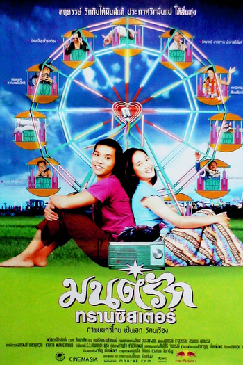  de Filme Transistor Love Story (2001)