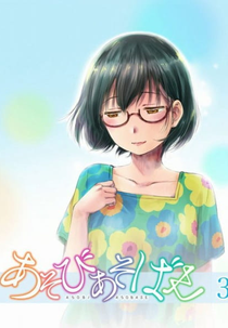 Asobi Asobase (Specials) (Asobi Asobase (Specials))