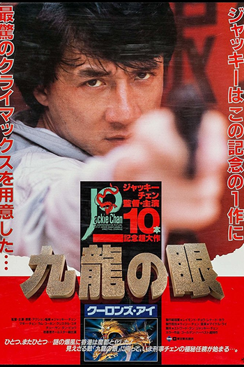  de Filme Police Story 2: Codinome Radical (1988)