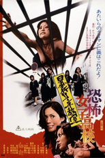 Terrifying Girls’ High School: Lynch Law Classroom (Kyôfu joshikôkô: bôkô rinchi kyôshitsu)