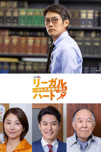 Poster de Franquia リーガル・ハート (2019)