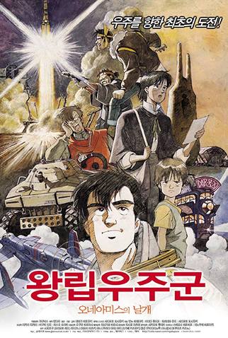 Poster 3 de Filme The Wings of Honneamise  (1987)