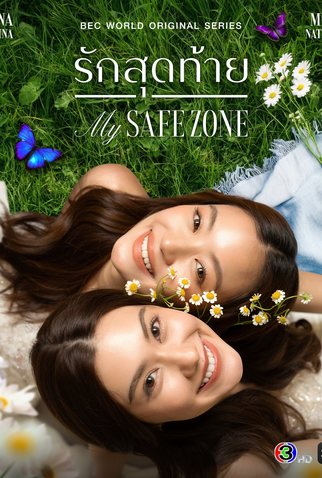 Poster 1 de Série My Safe Zone (2025)