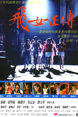 It's Now or Never (Fei nu zheng zhuan)