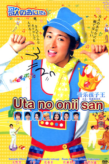 Poster de Série Uta no Oniisan (2009)