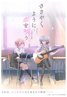 Sasayaku You ni Koi wo Utau