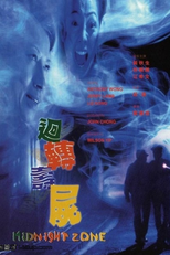 Midnight Zone (Hui zhuan shou shi)