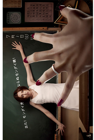 Poster 2 de Série Monster Parent (2008)