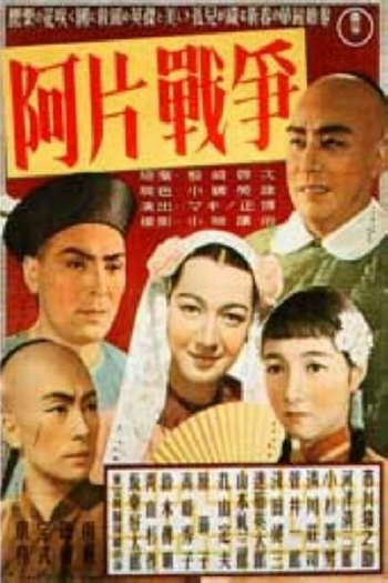  de Filme The Opium War (1943)