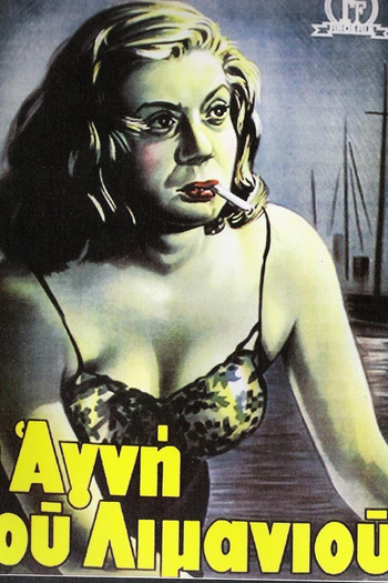 Poster de Filme I Agni tou limaniou (1952)