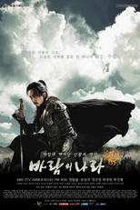 The Kingdom of the Winds (바람의 나라)