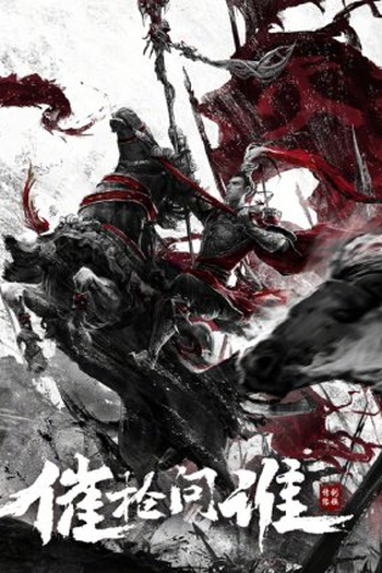 Poster de Série Swordsmen (2022)