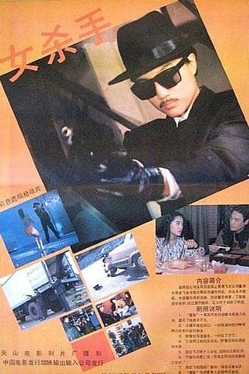  de Filme The Girl Killer (1992)