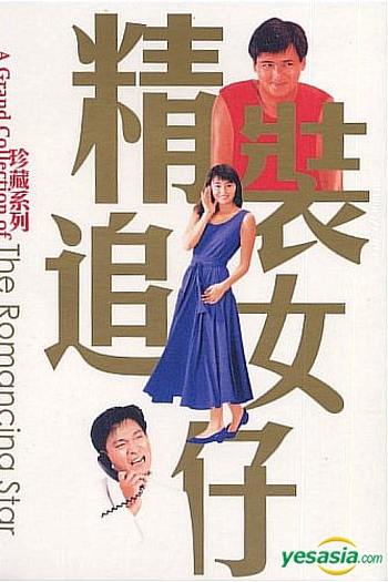  de Filme The Romancing Star (1987)