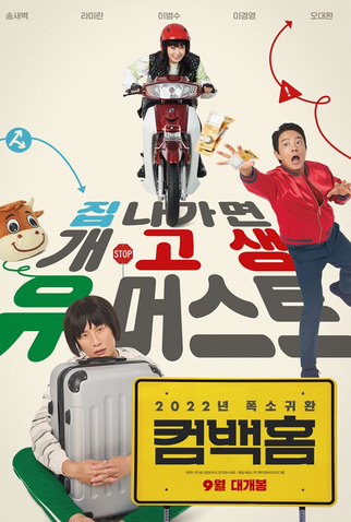 Poster 1 de Filme Come Back Home (2022)