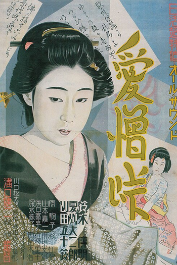  de Filme Aizô tôge (1934)