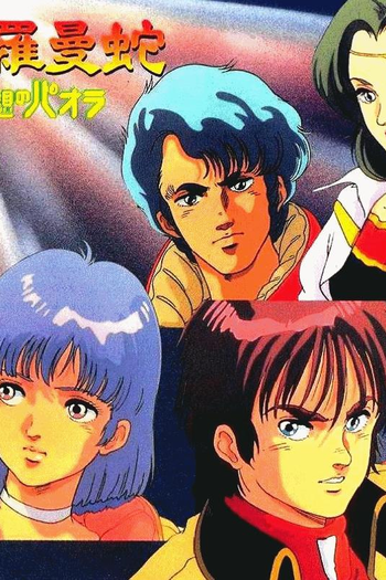  de Série Salamander (1987)