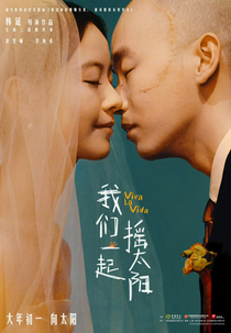 Viva La Vida (我们一起摇太阳)