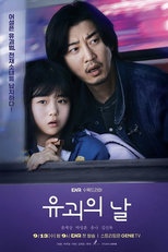 The Kidnapping Day (유괴의 날)