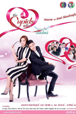 The Cupids Series: Kammathep Online (The Cupids บริษัทรักอุตลุด - กามเทพออนไลน์)