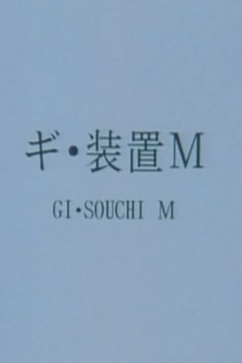 Poster de Curta Apparatus ‘M’ (1996)