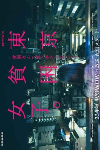  de Série Tokyo Hinkon Joshi. (2023)